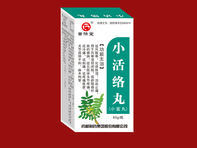  小活絡丸(小蜜丸)