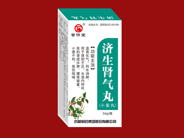 濟生腎氣丸（小蜜丸）